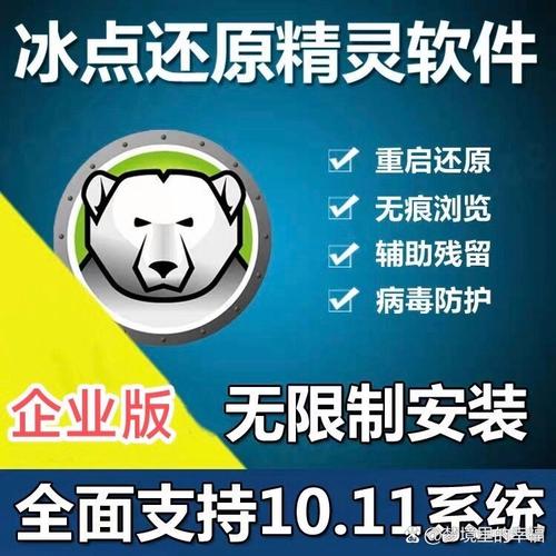 冰点还原精灵企业版破解版游戏截图