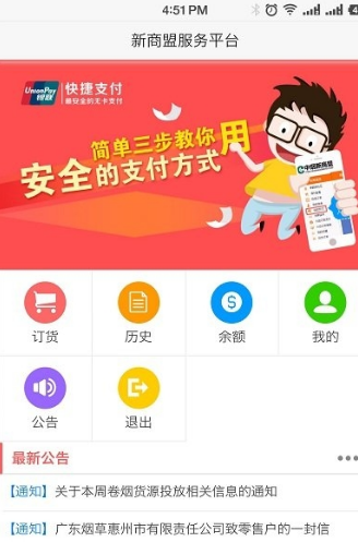 订烟新商登录商盟登录修改密码手机游戏截图