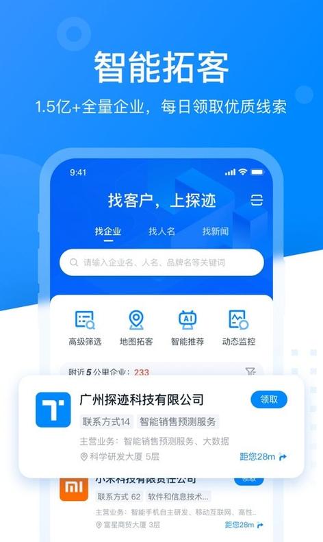 探迹企业信息查询平台最新版本内容介绍游戏截图