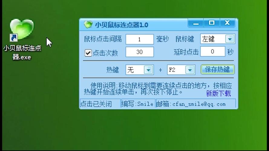 小贝鼠标连点器最新版本更新内容分享图标