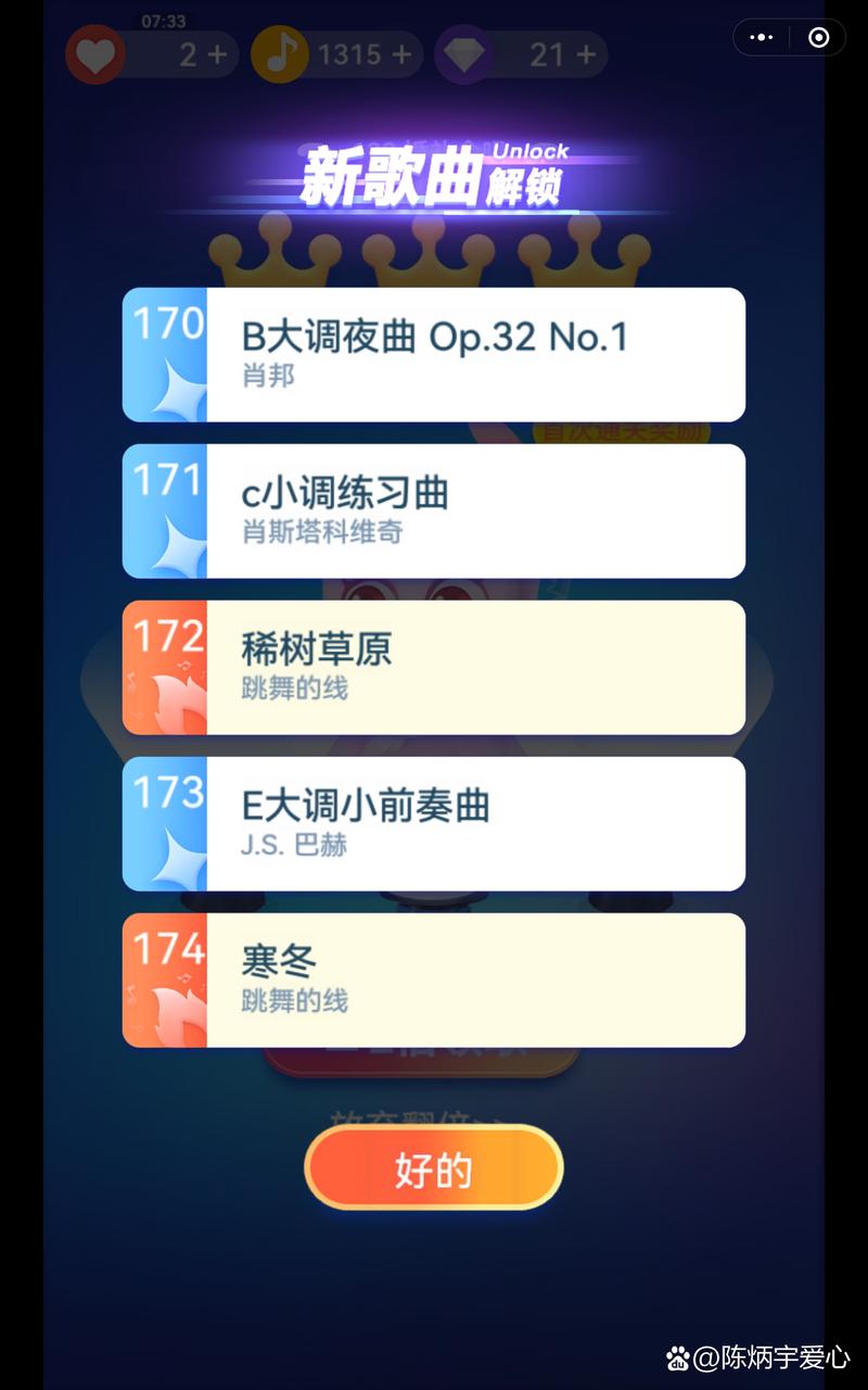 钢琴块2内置菜单最新版本安装最新版本更新内容介绍