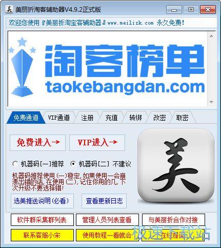 美丽折淘客助手安卓版图标