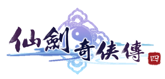 仙剑奇侠传迅雷 1080P