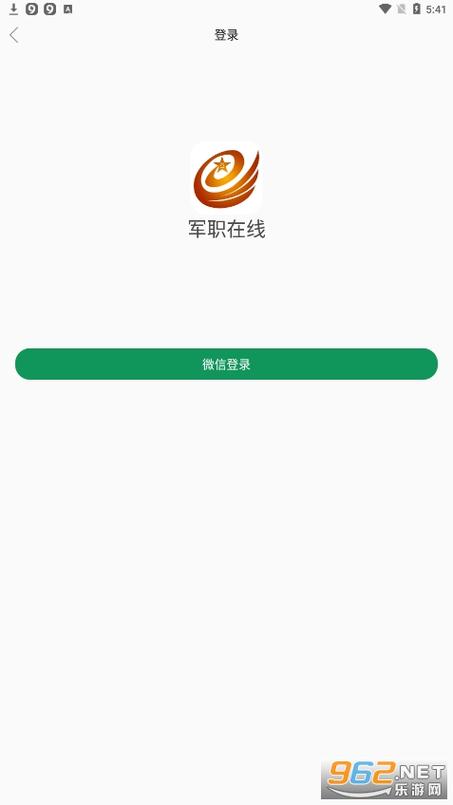 军职在线app软件安卓最新版