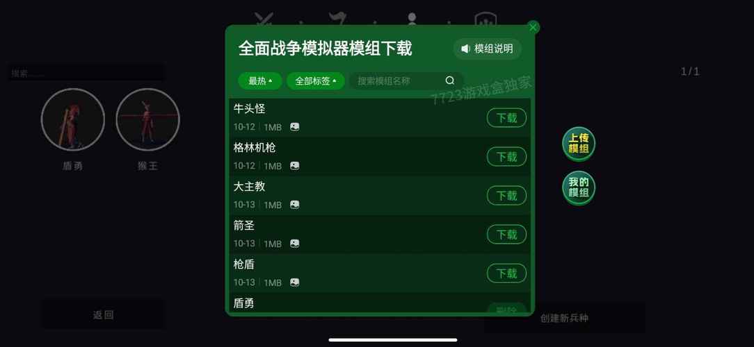 时代战争内置MOD菜单