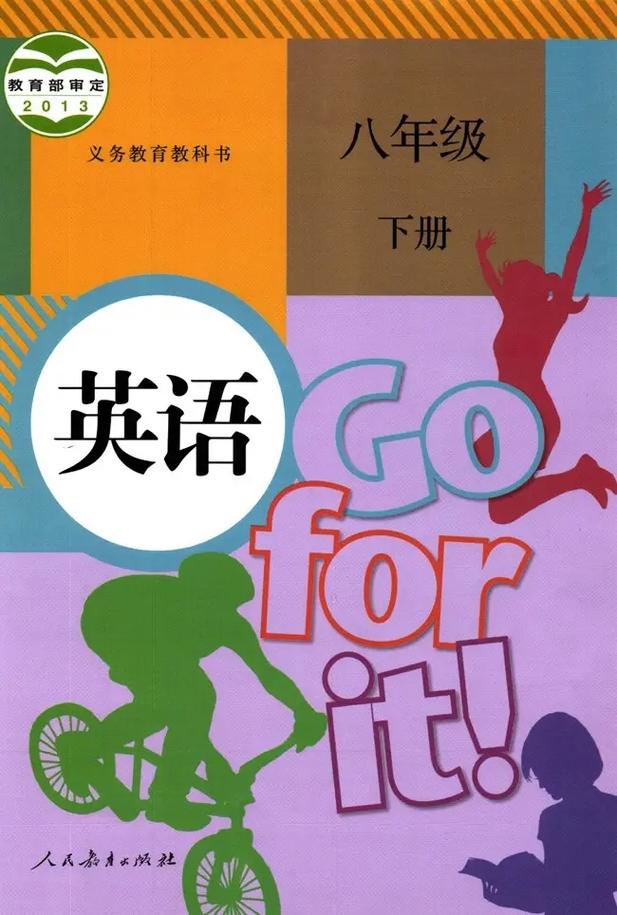 八下英语人教版电子课本PDF