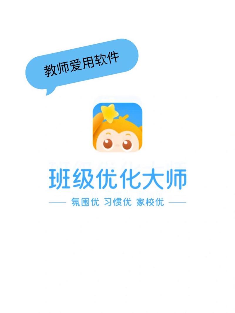 班级优化大师最新版本图标