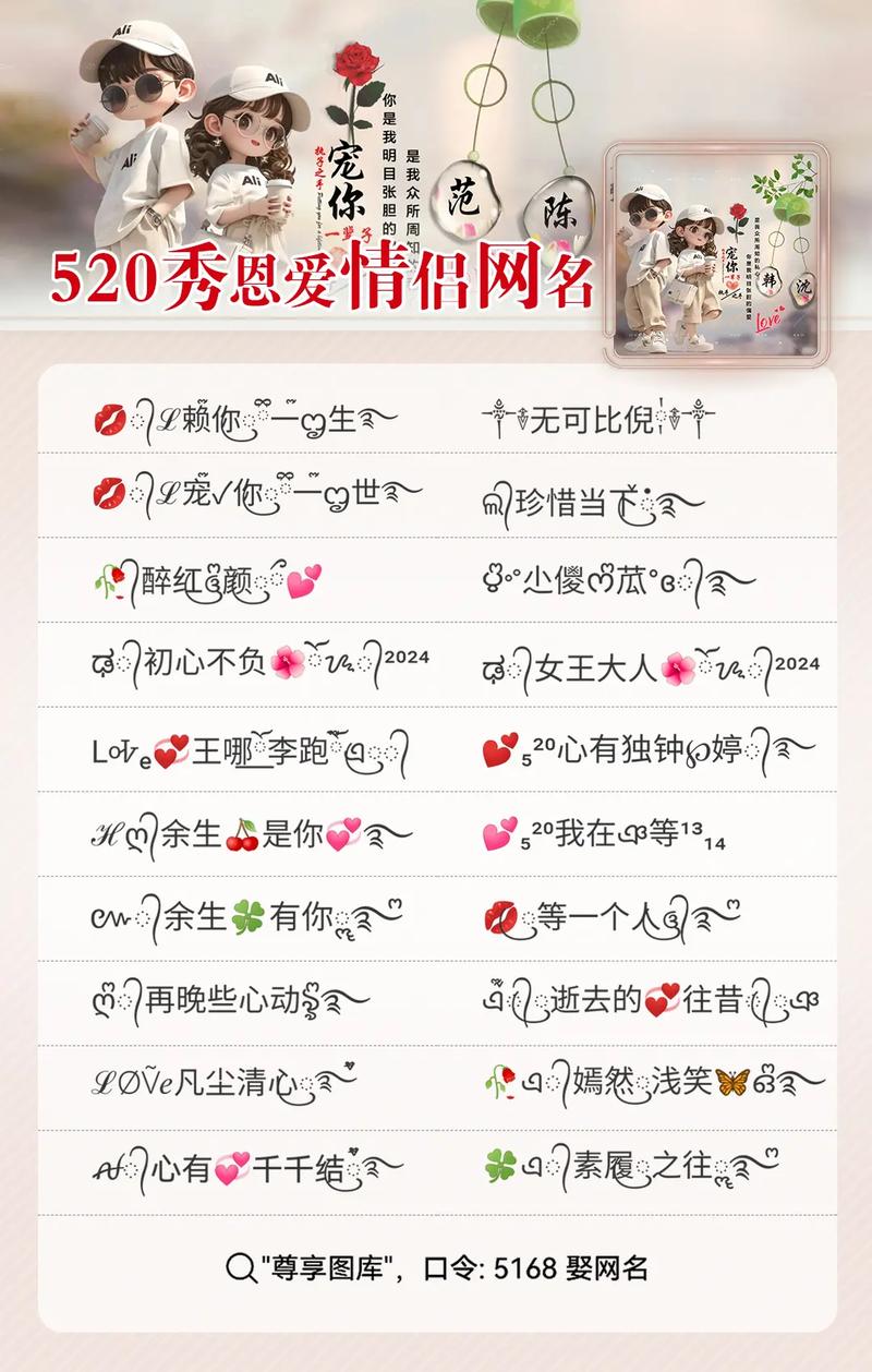 独一无二情侣网名图标