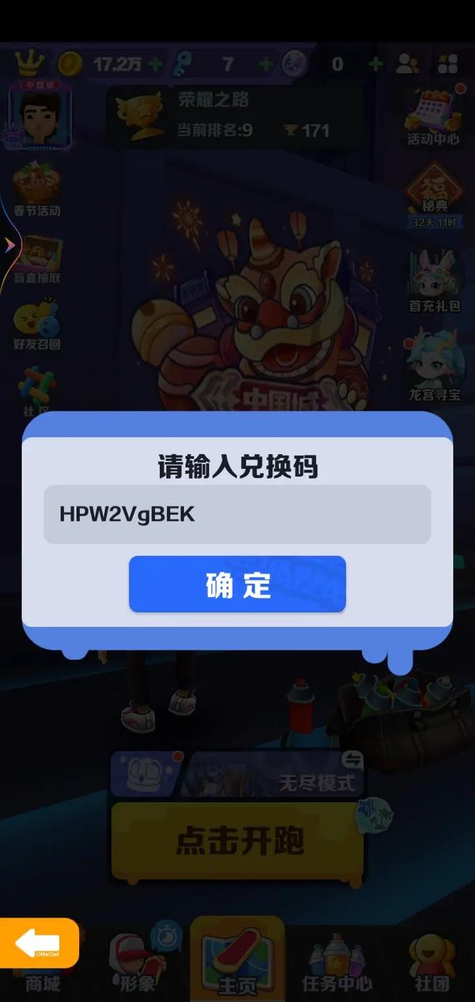 地铁跑酷兑换码墨西哥生成器