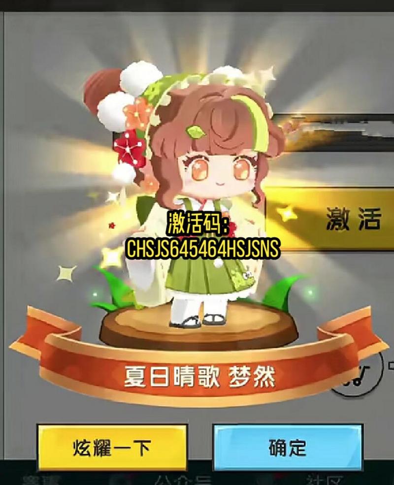 迷你世界自制激活码生成器