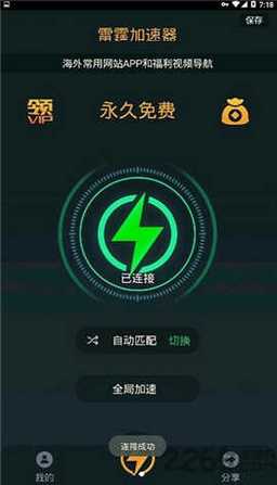 雷霆vp加速器永久免费版