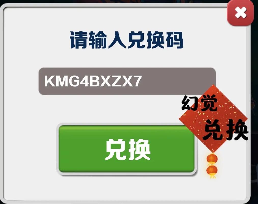 地铁跑酷兑换码墨西哥生成器游戏截图