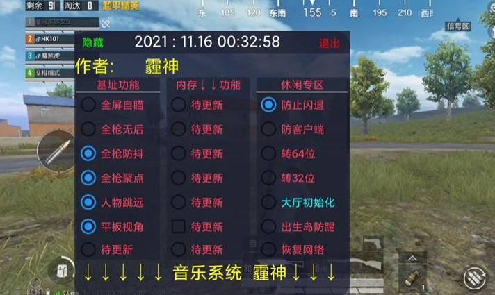 和平精英全防脚本辅助工具v1.8