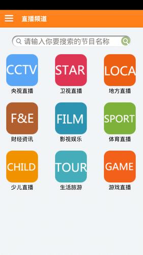 手机电视高清直播官方免费下载安装
