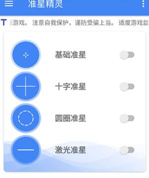 怪兽.xyz准星助手游戏截图