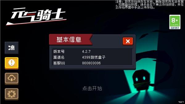 元气骑士2022破解版全无限下载无限金币版图标