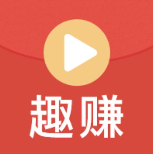 趣淘短视频赚钱app图标