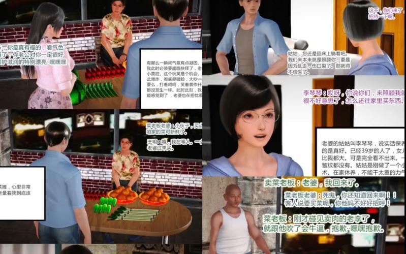 新婚妻子与卖菜老板(3D)0赚钱版图标