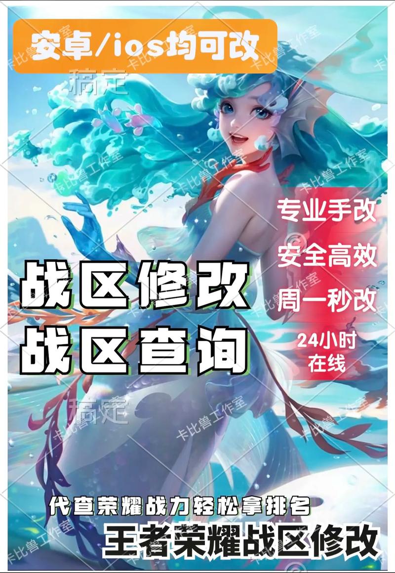 王者荣耀战区修改器2024年最新消息苹果版图标