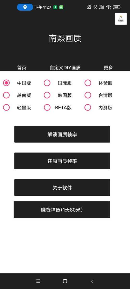 南熙画质修改器免费