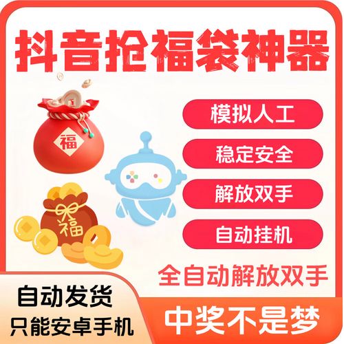 抖音福袋必中辅助神器免广告破解版图标