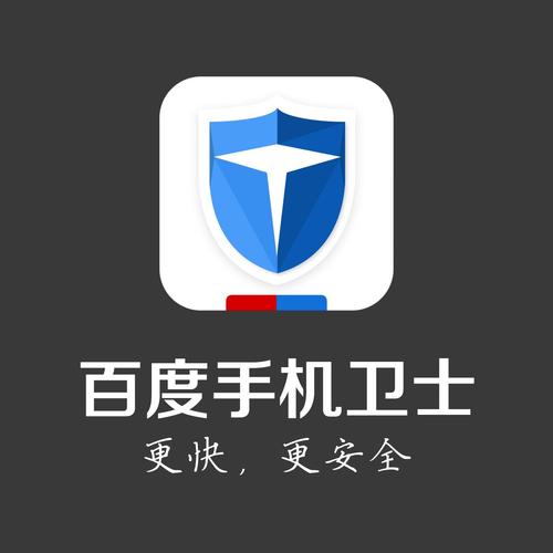 百度手机卫士官方版