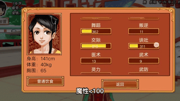 皇后成长计划2内置修改器无毒版游戏截图