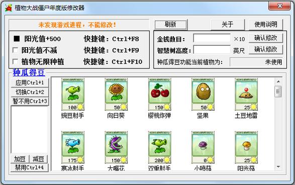 植物大战僵尸年度加强版修改器游戏截图