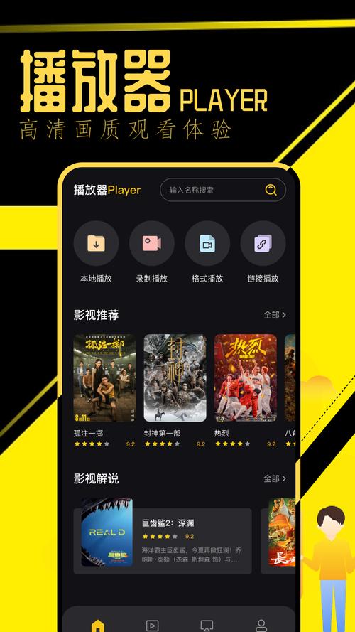 粤正影视软件