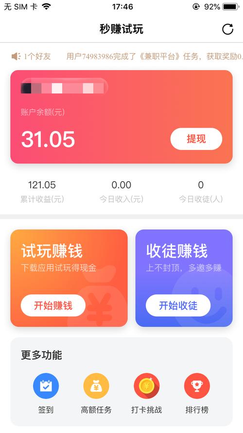 秒赚试玩app修改版无广告