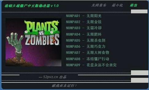 植物人大战僵尸修改器