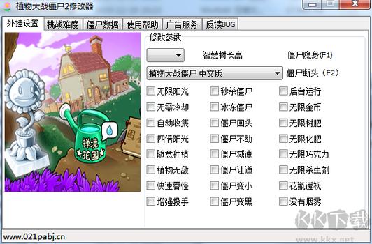 植物大战僵尸2修改器无限钻石图标