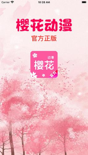 樱花动漫专注动漫的门户永久会员版