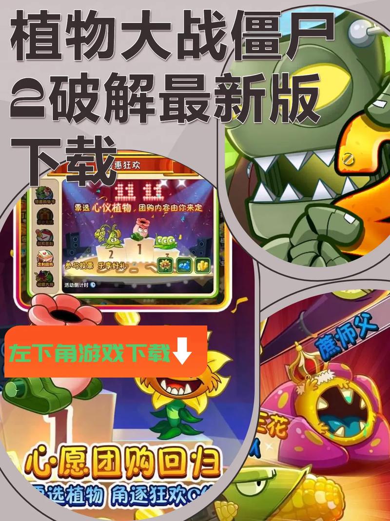 植物大战僵尸2破解版修改版图标