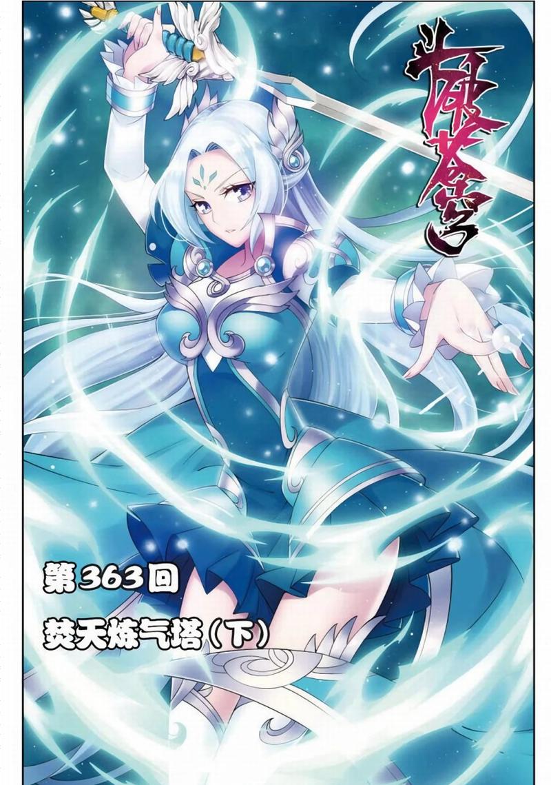 漫画160斗破苍穹免费苹果版