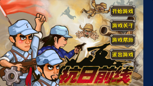 抗日战争游戏手机版无限能量