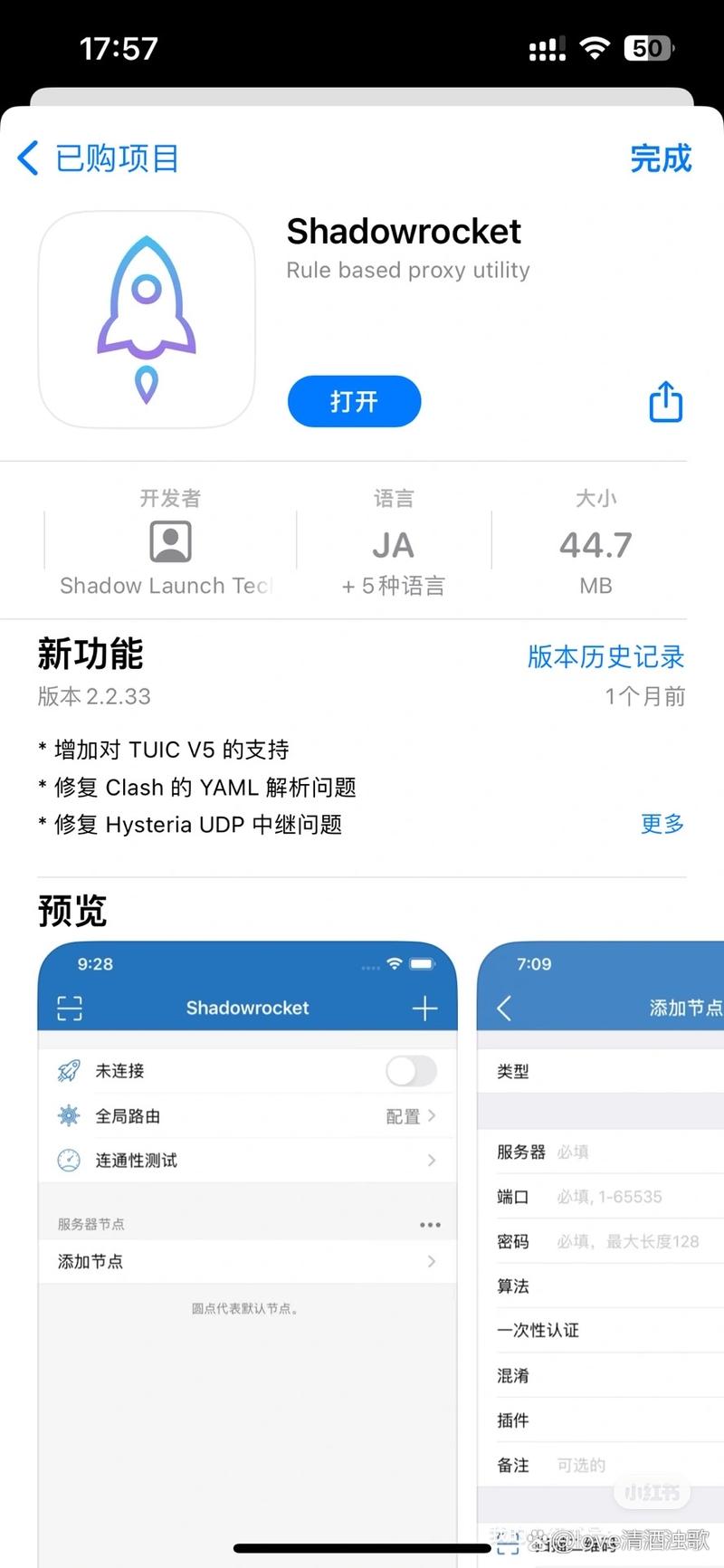 火箭代理加速器红包版