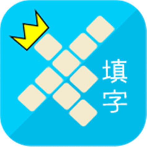 填字大师免费观看