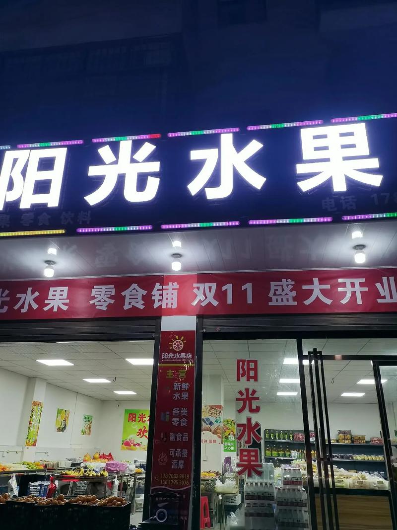 阳光水果铺提现版