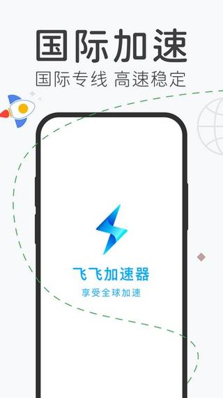 飞飞加速器手机版手机在线观看