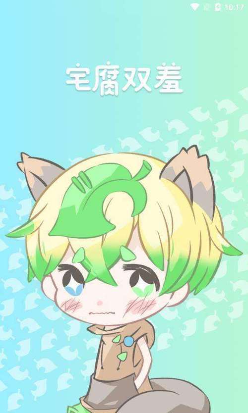 宅腐双羞账号图标