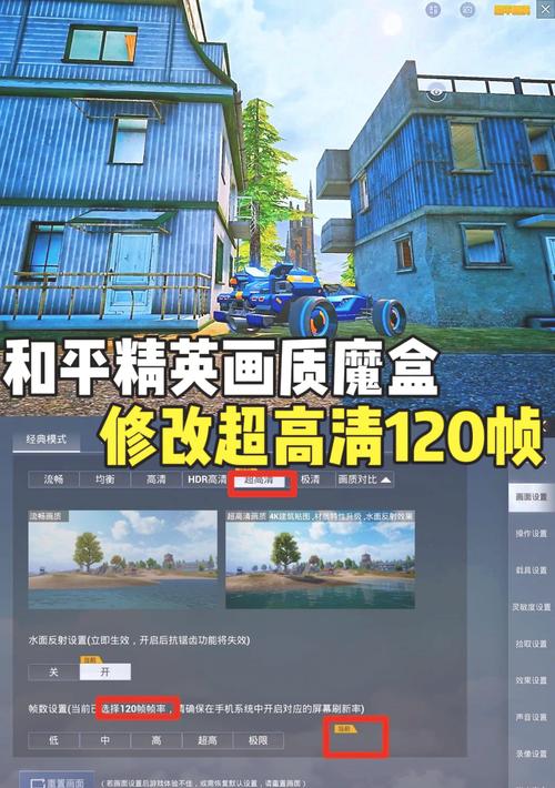 和平精英120帧画质助手免费