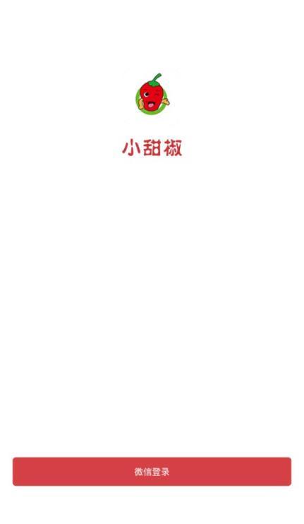 小甜椒赚钱app游戏截图