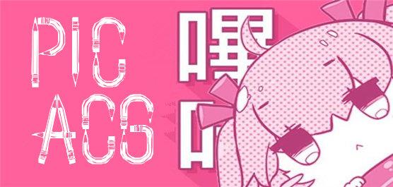 PICACG安卓版高清版