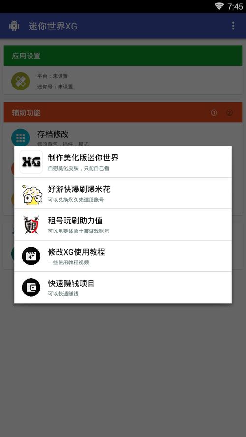 迷你世界XG修改器最新图标