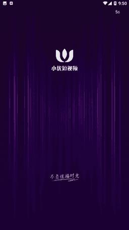 小优短视频2022最新版手机版提现版游戏截图