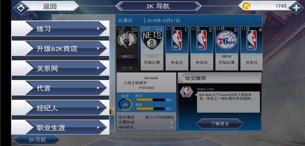 nba2k19修改器作弊菜单