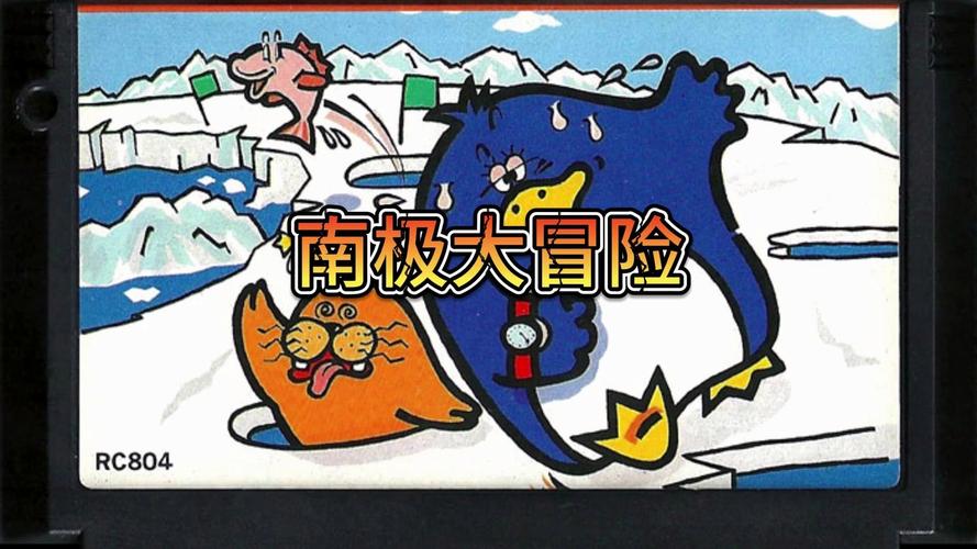 南极大冒险游戏图标