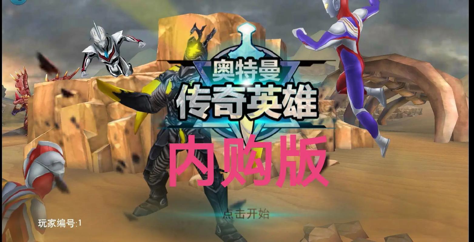 奥特曼传奇英雄内置功能菜单无付费版