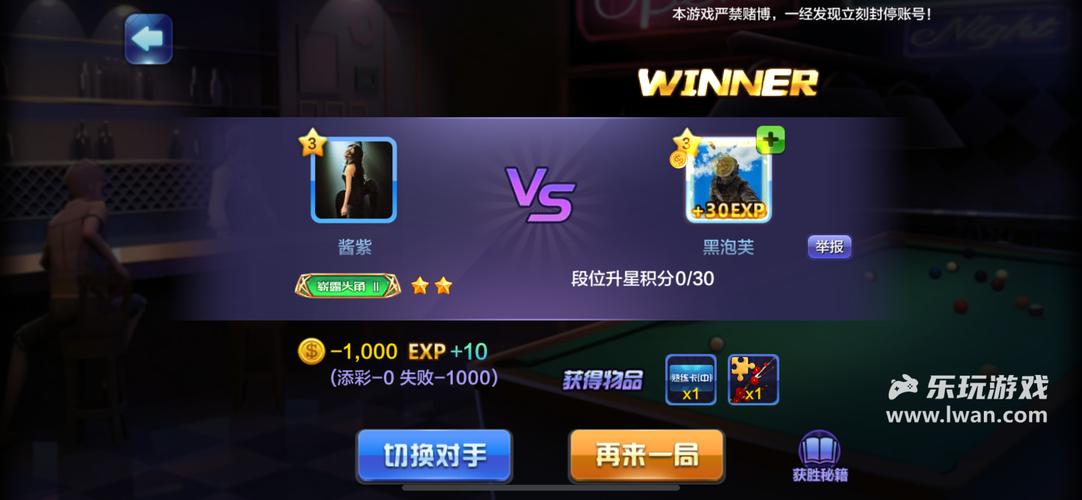 腾讯桌球刷钻石金币修改器破解无限配额男人版